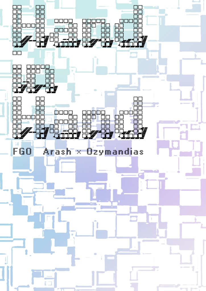 Hand in Hand（コピー本）