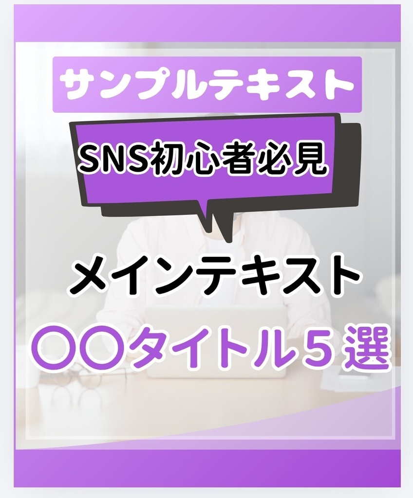 SNS初心者向け！おしゃれな投稿テンプレ5選