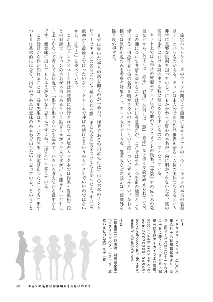 北高生ロストドキュメント SOS団考察読本