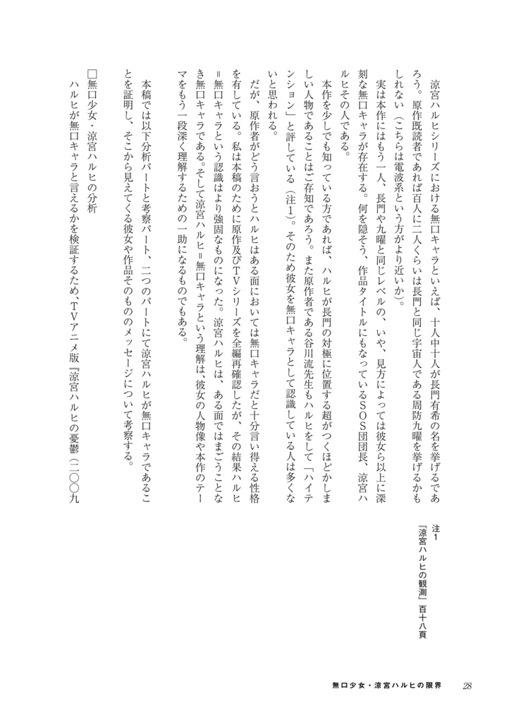北高生ロストドキュメント SOS団考察読本