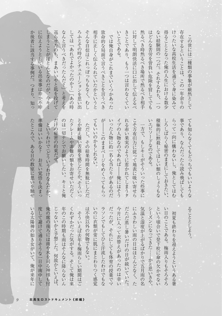 北高生ロストドキュメント SOS団考察読本