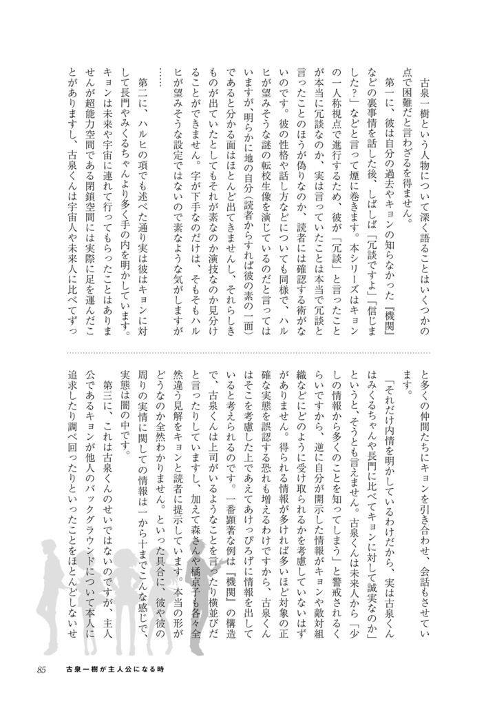 北高生ロストドキュメント SOS団考察読本