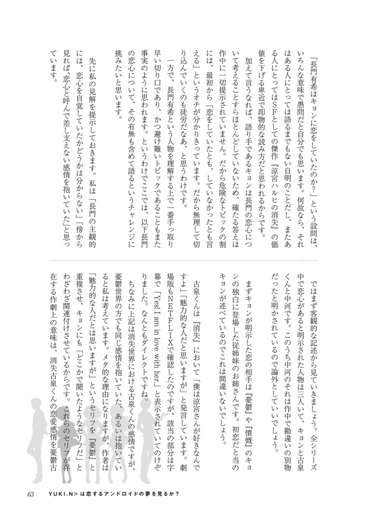 北高生ロストドキュメント SOS団考察読本