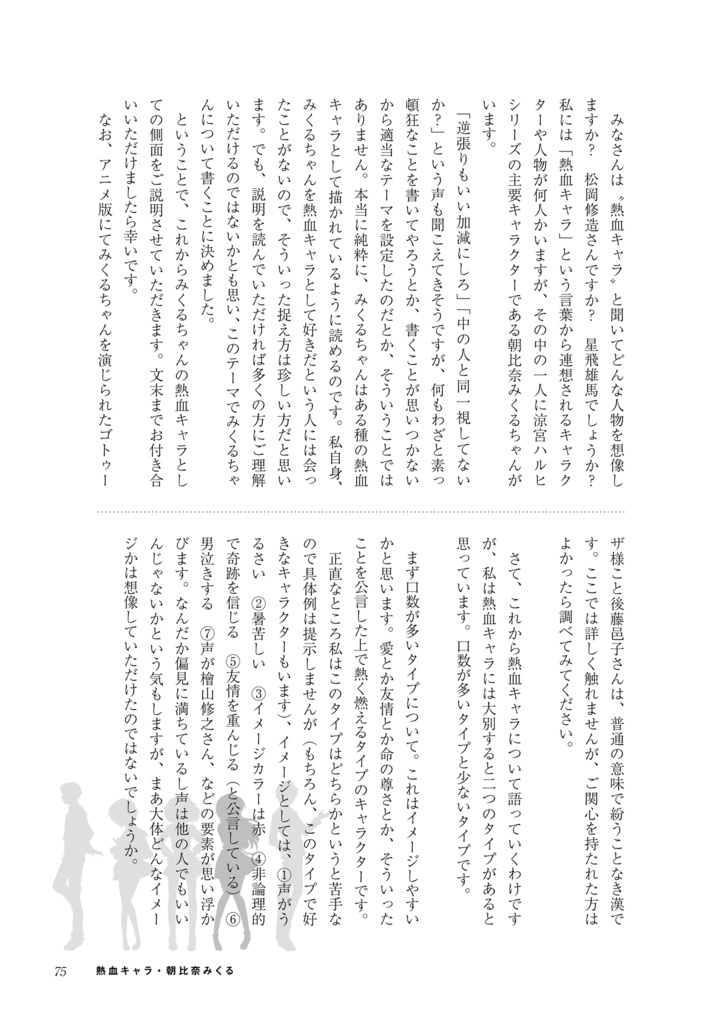 北高生ロストドキュメント SOS団考察読本