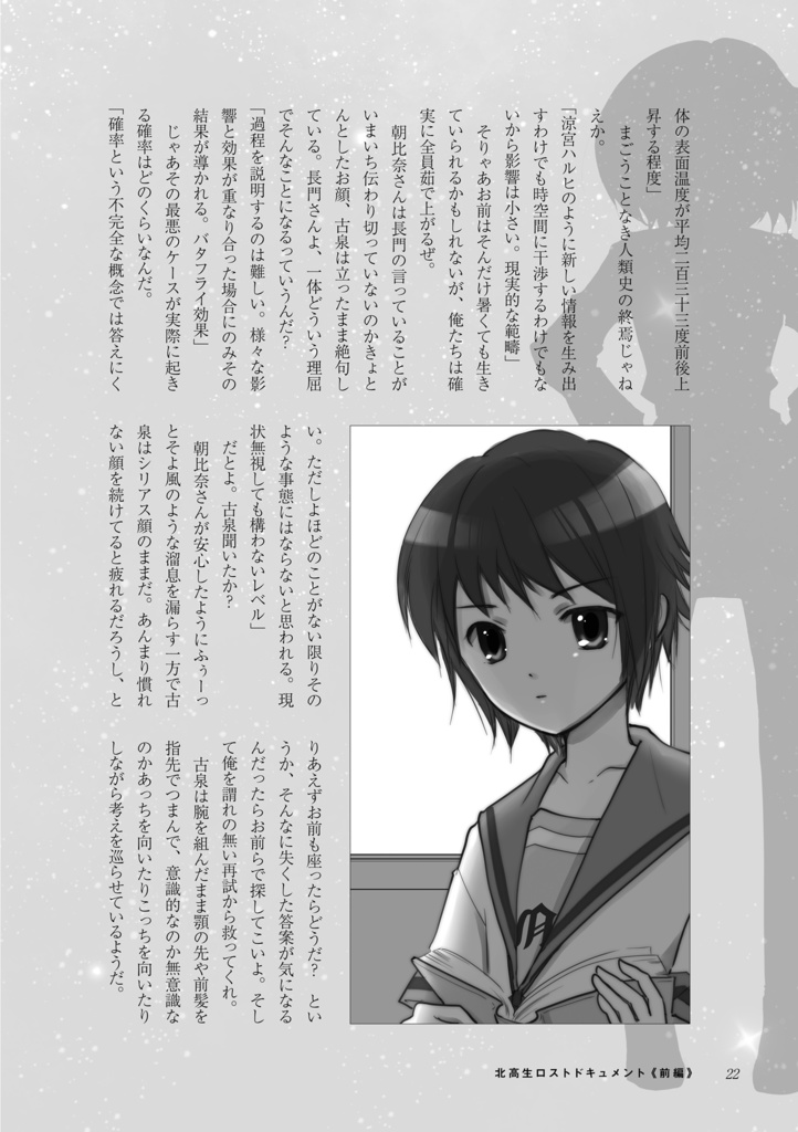 北高生ロストドキュメント SOS団考察読本