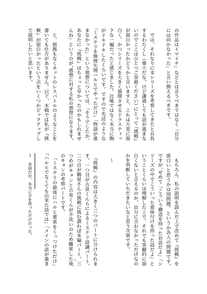 直観の溜息 ~ハルヒシリーズ・メタフィクション覚書~