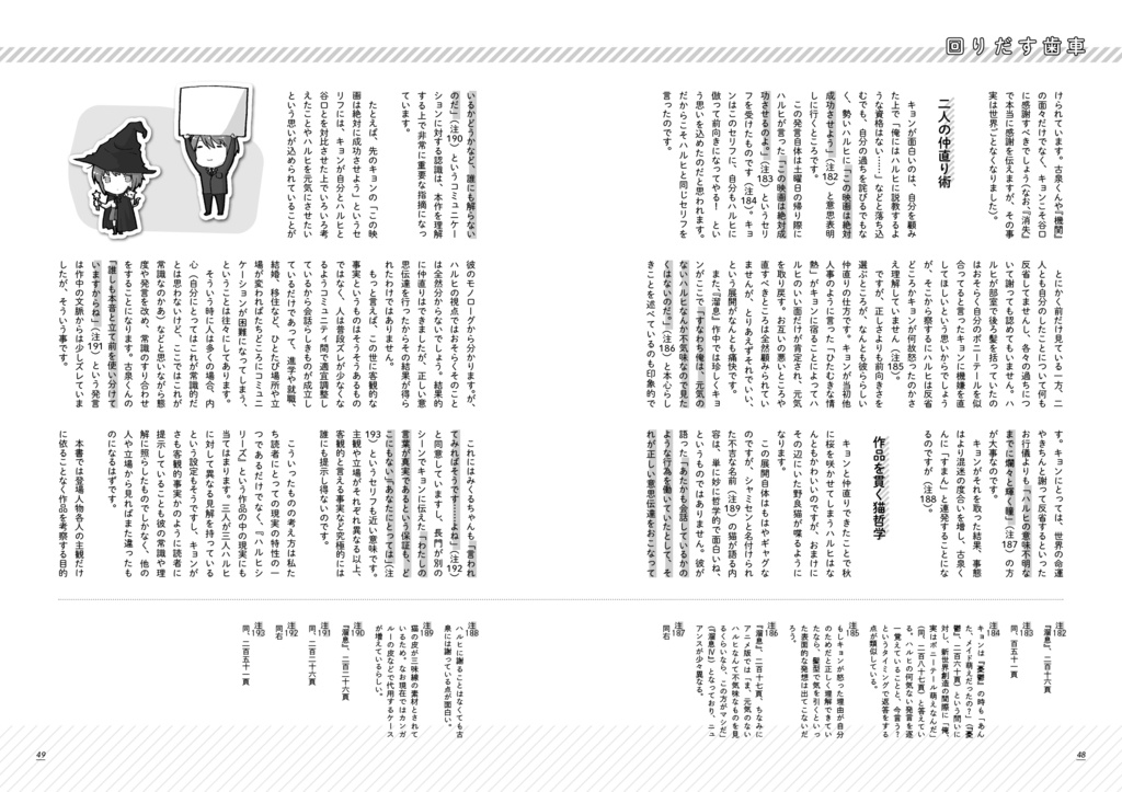 精読・涼宮ハルヒの溜息 ~非公式考察本シリーズ vol.2~