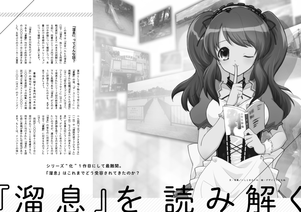 精読・涼宮ハルヒの溜息 ~非公式考察本シリーズ vol.2~