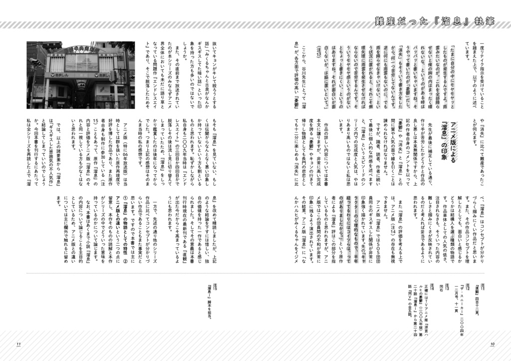 精読・涼宮ハルヒの溜息 ~非公式考察本シリーズ vol.2~