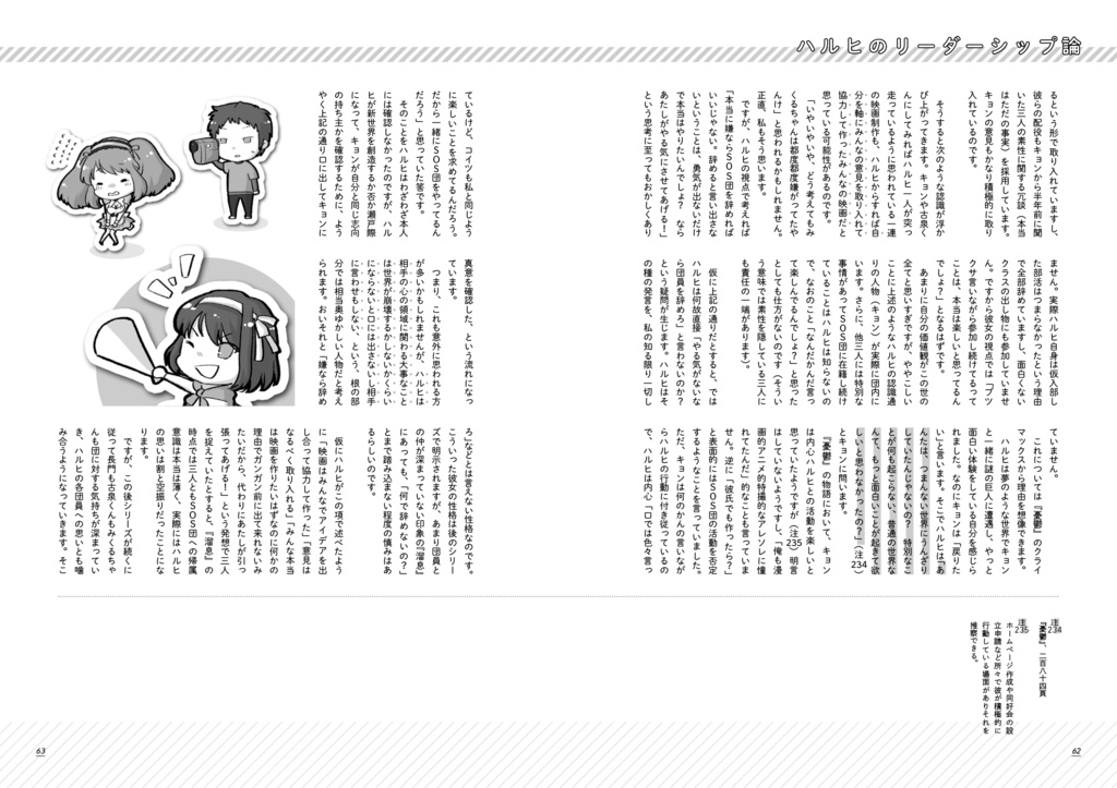 精読・涼宮ハルヒの溜息 ~非公式考察本シリーズ vol.2~