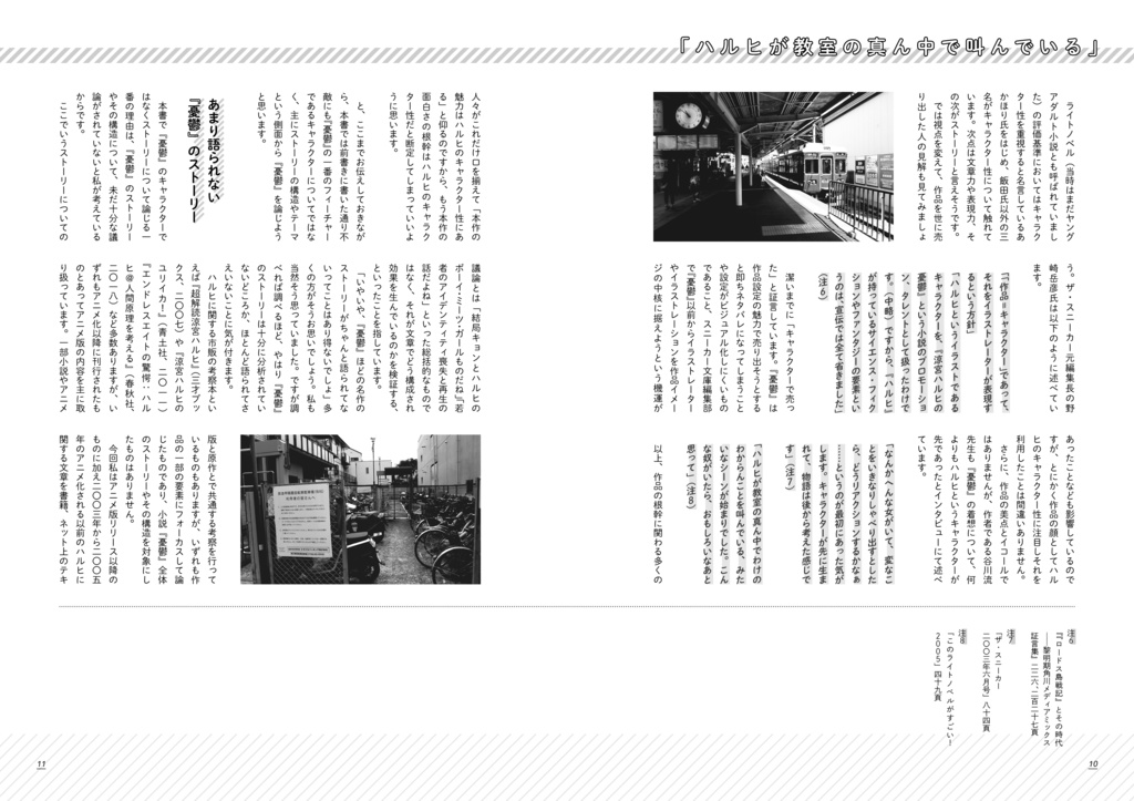 (改訂版)精読・涼宮ハルヒの憂鬱 ~非公式考察本シリーズ vol.1~