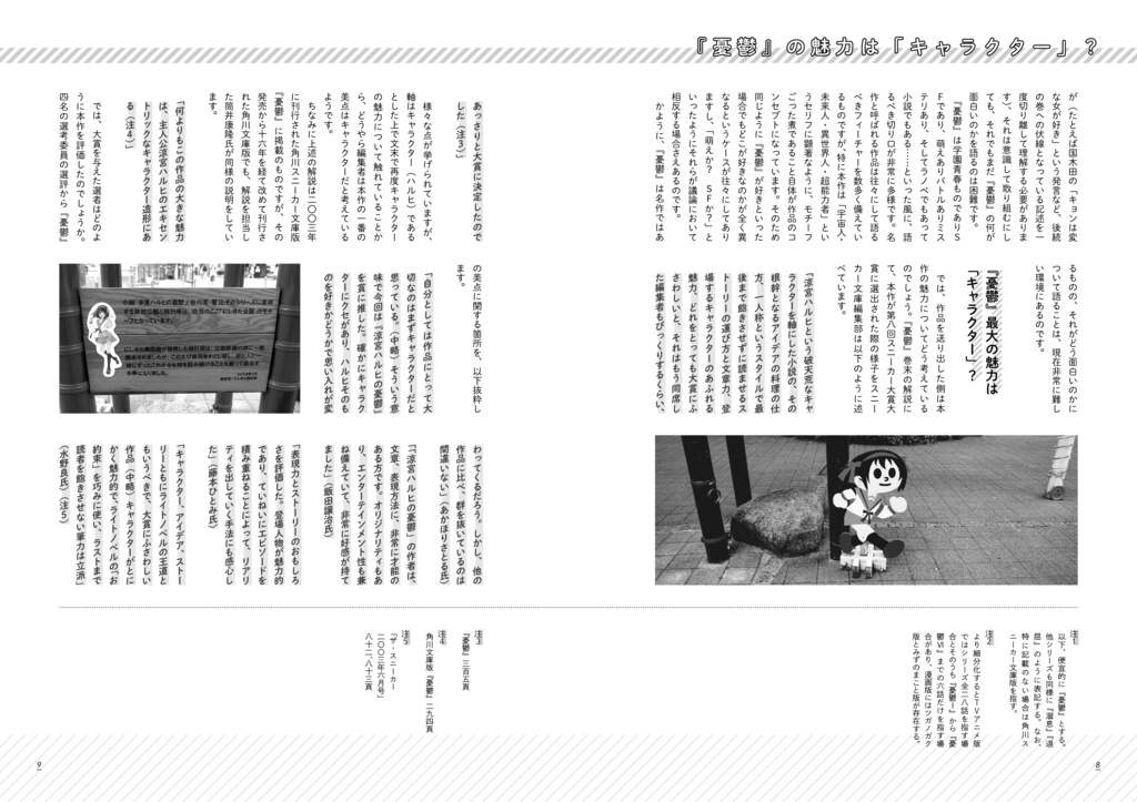 (改訂版)精読・涼宮ハルヒの憂鬱 ~非公式考察本シリーズ vol.1~