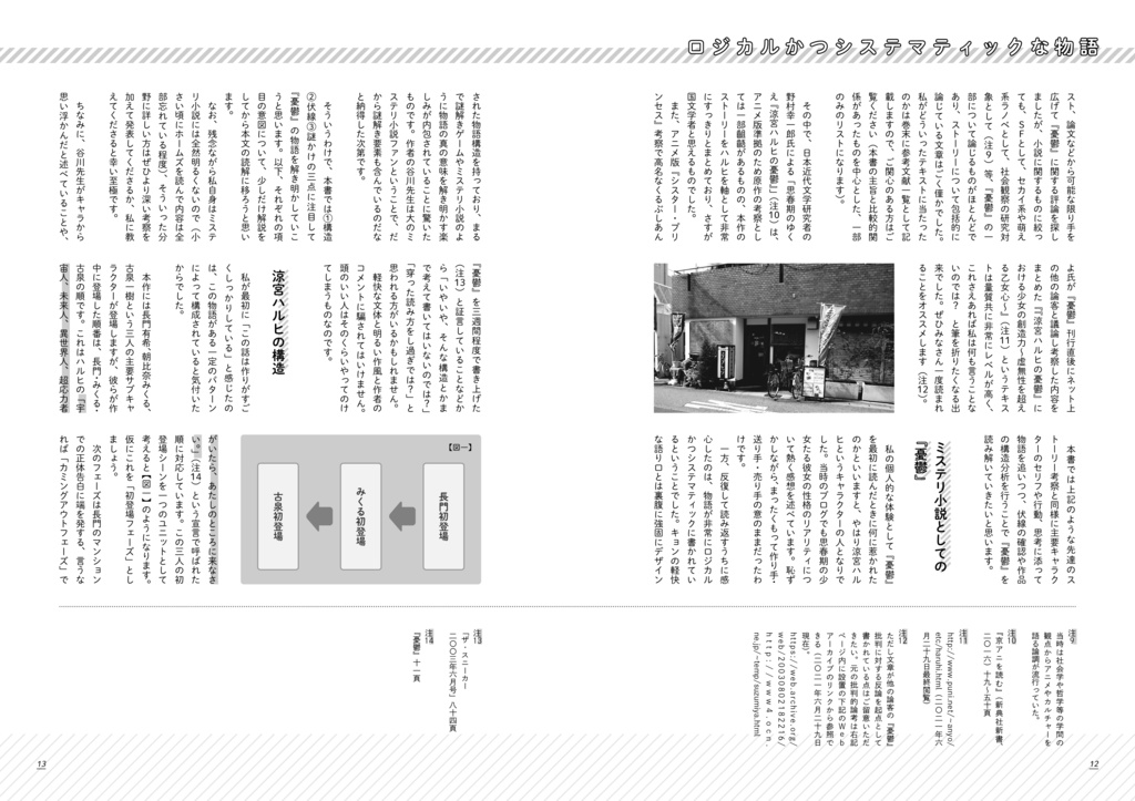 (改訂版)精読・涼宮ハルヒの憂鬱 ~非公式考察本シリーズ vol.1~