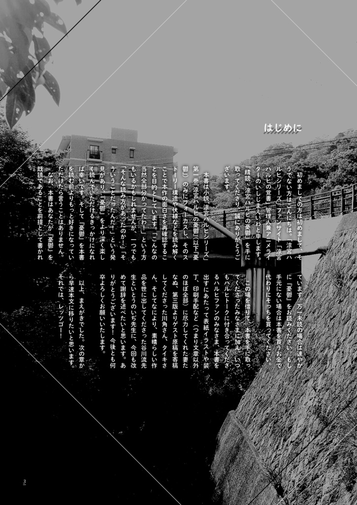 (改訂版)精読・涼宮ハルヒの憂鬱 ~非公式考察本シリーズ vol.1~