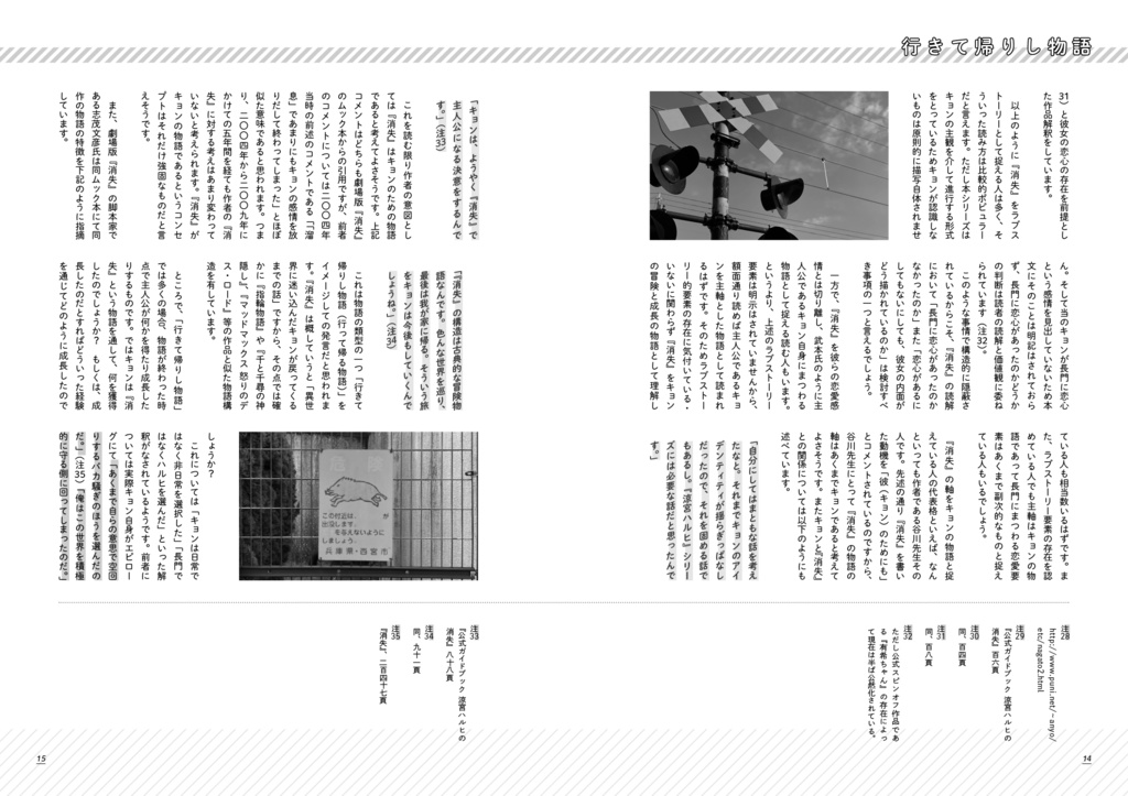 精読・涼宮ハルヒの消失 ~非公式考察本シリーズ vol.3~