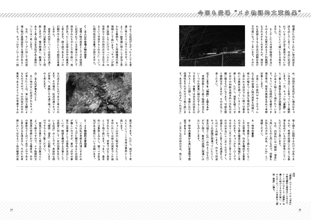 精読・涼宮ハルヒの消失 ~非公式考察本シリーズ vol.3~