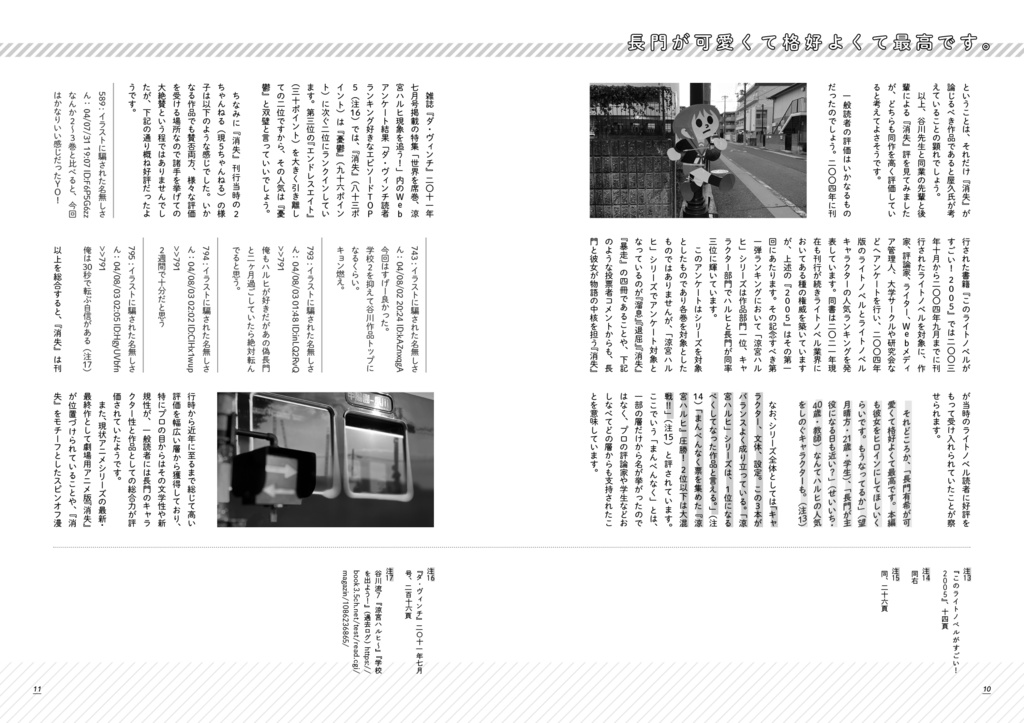 精読・涼宮ハルヒの消失 ~非公式考察本シリーズ vol.3~