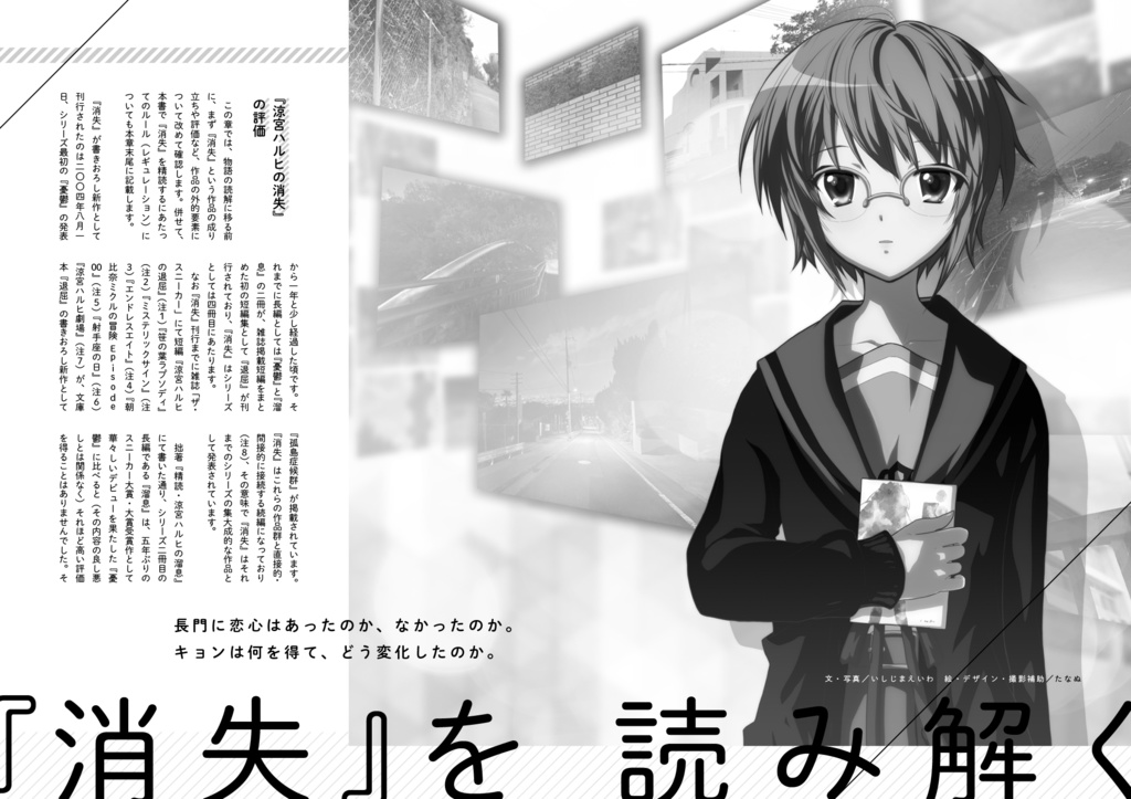 精読・涼宮ハルヒの消失 ~非公式考察本シリーズ vol.3~