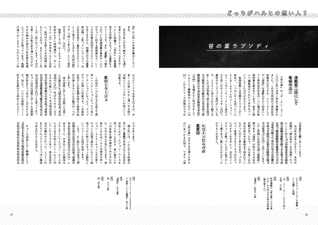 精読・涼宮ハルヒの退屈 ~非公式考察本シリーズ vol.4~