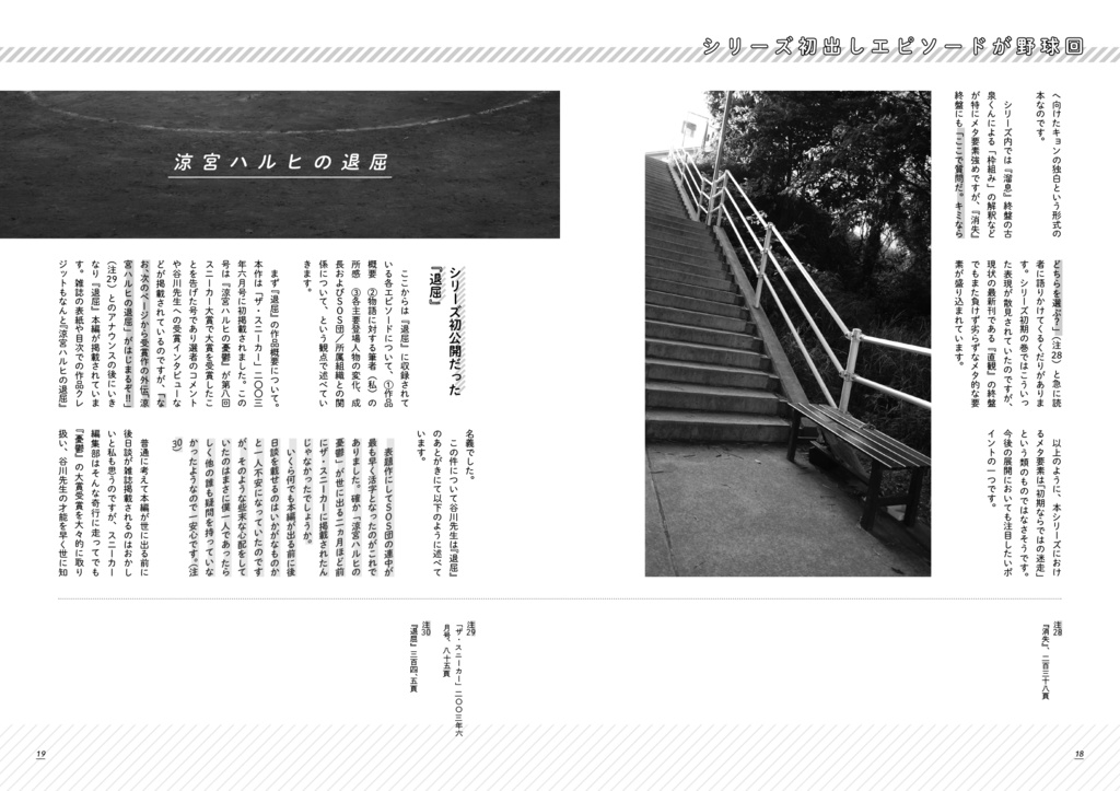 精読・涼宮ハルヒの退屈 ~非公式考察本シリーズ vol.4~