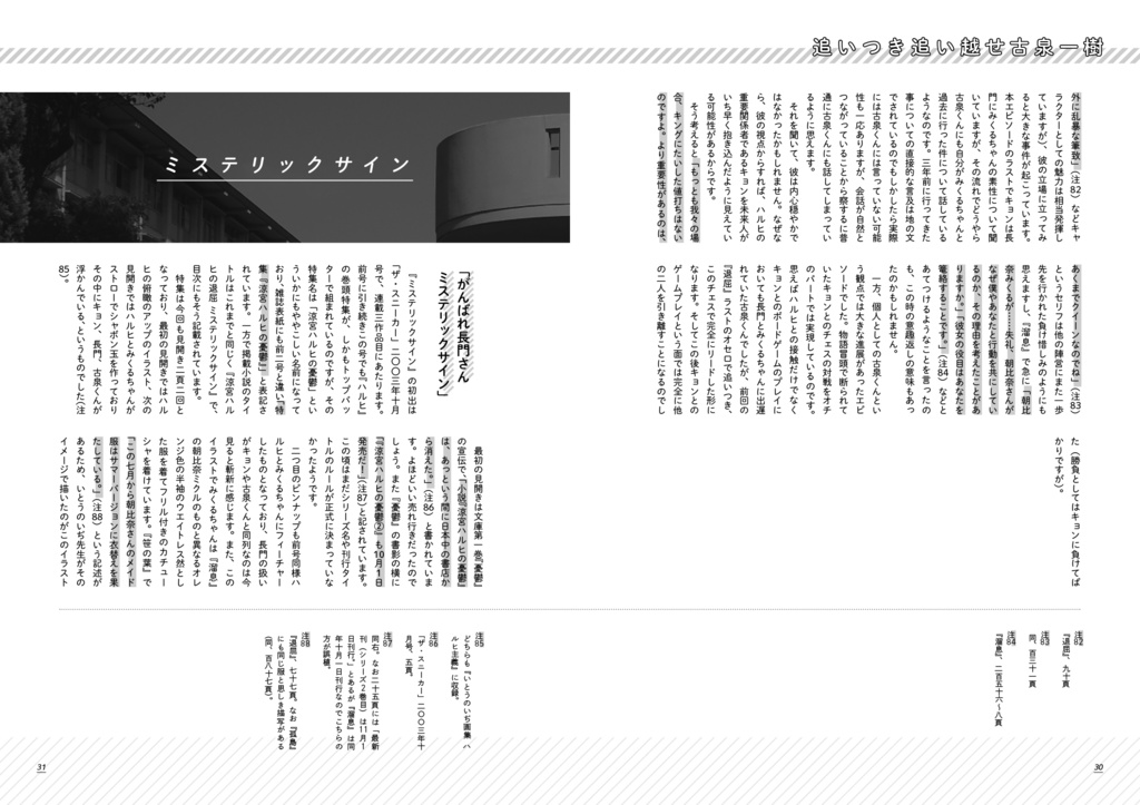 精読・涼宮ハルヒの退屈 ~非公式考察本シリーズ vol.4~