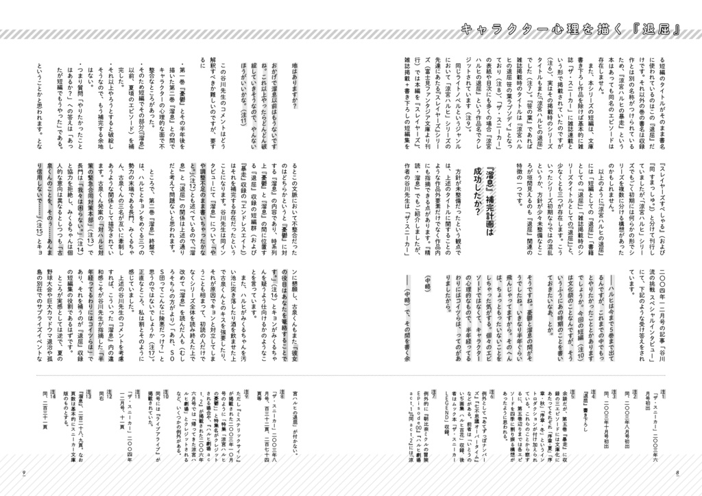 精読・涼宮ハルヒの退屈 ~非公式考察本シリーズ vol.4~