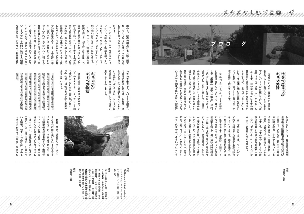 精読・涼宮ハルヒの退屈 ~非公式考察本シリーズ vol.4~