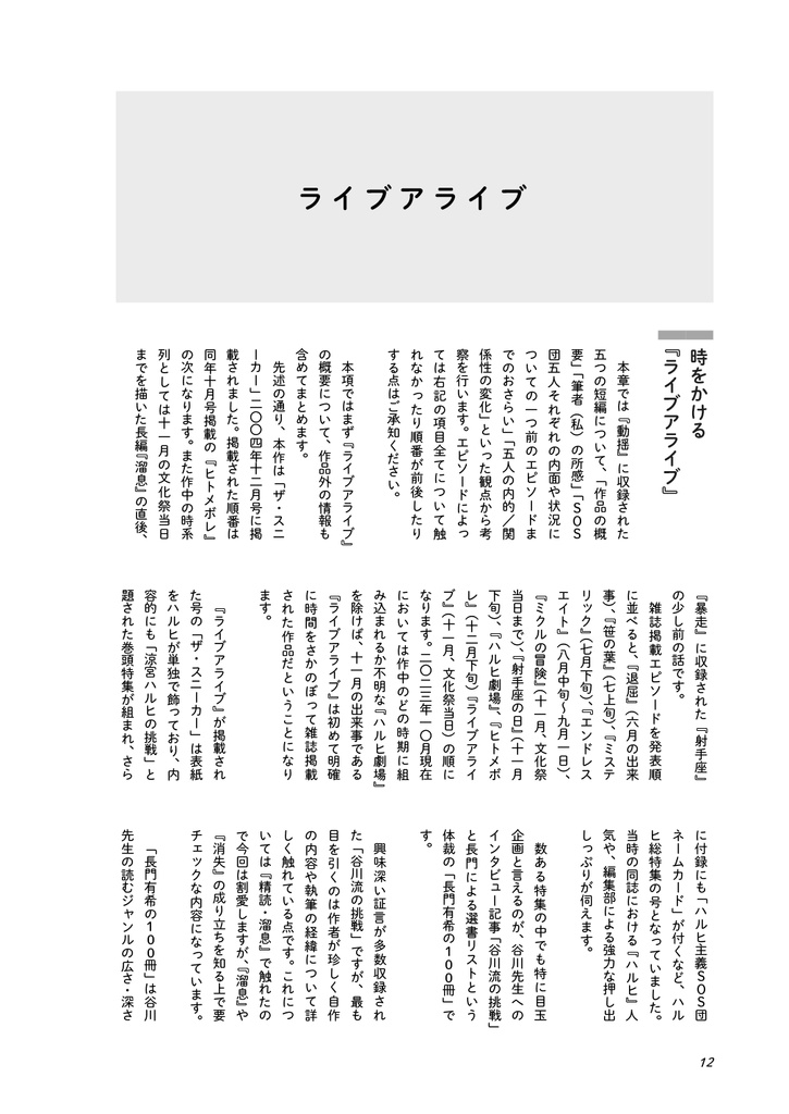 精読・涼宮ハルヒの動揺 ~非公式考察本シリーズ vol.6~