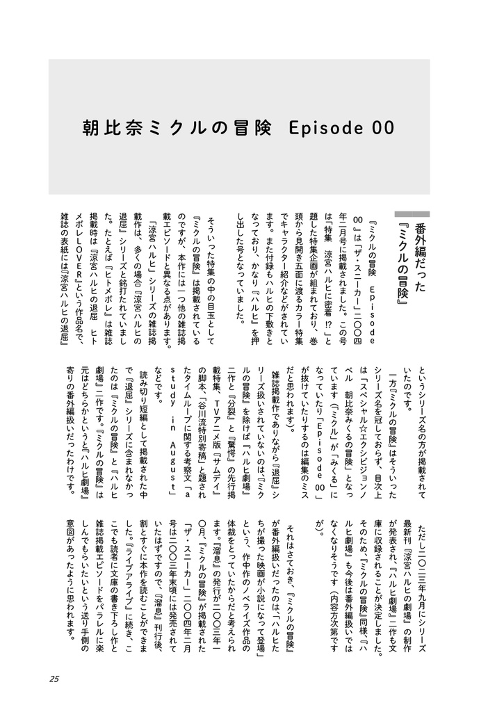 精読・涼宮ハルヒの動揺 ~非公式考察本シリーズ vol.6~