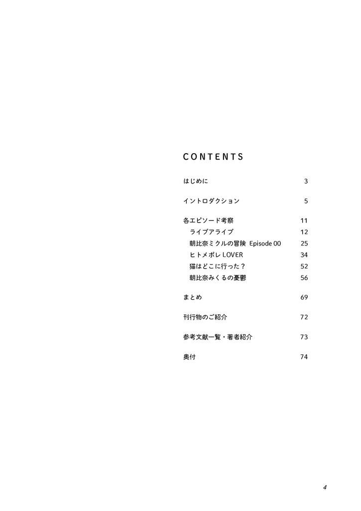 精読・涼宮ハルヒの動揺 ~非公式考察本シリーズ vol.6~