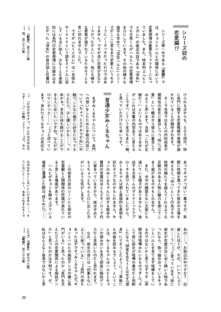 精読・涼宮ハルヒの動揺 ~非公式考察本シリーズ vol.6~