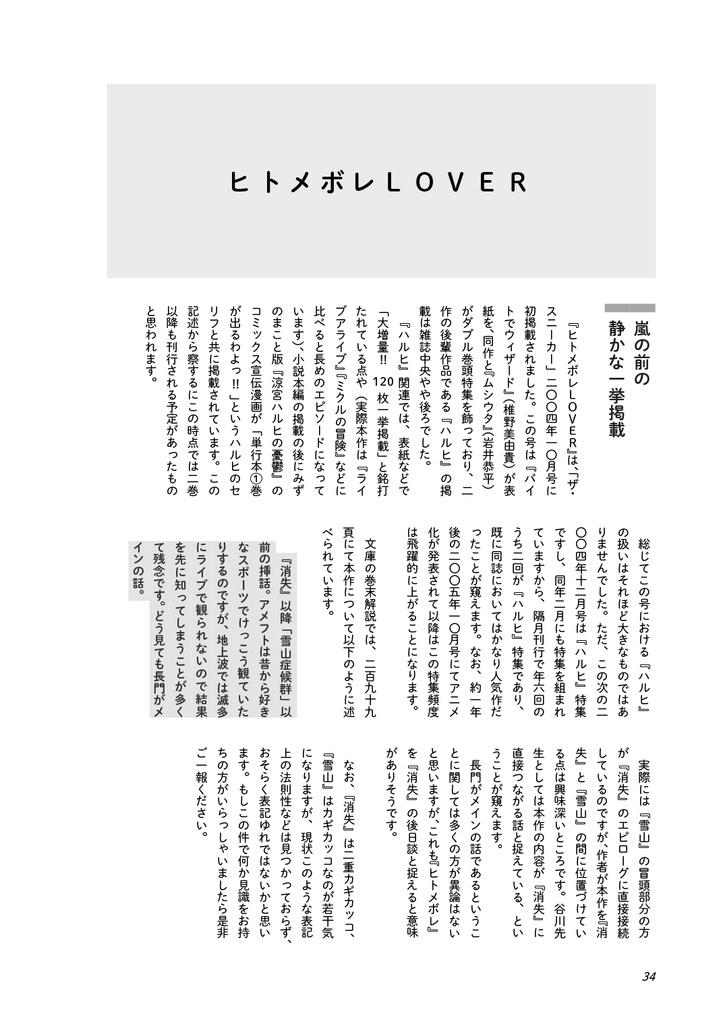 精読・涼宮ハルヒの動揺 ~非公式考察本シリーズ vol.6~