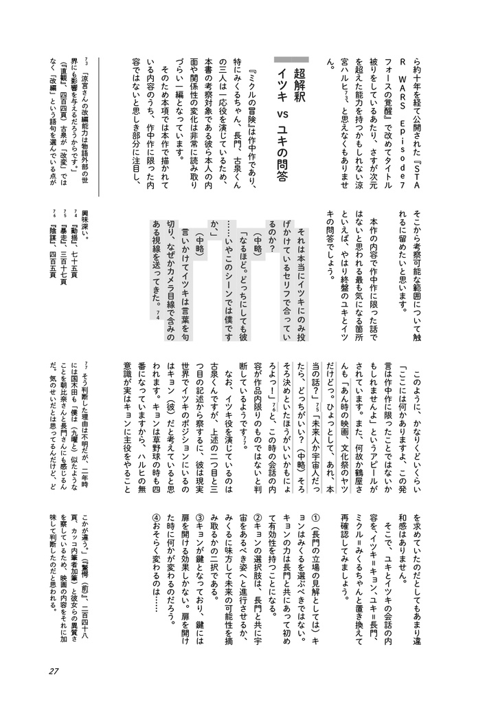 精読・涼宮ハルヒの動揺 ~非公式考察本シリーズ vol.6~