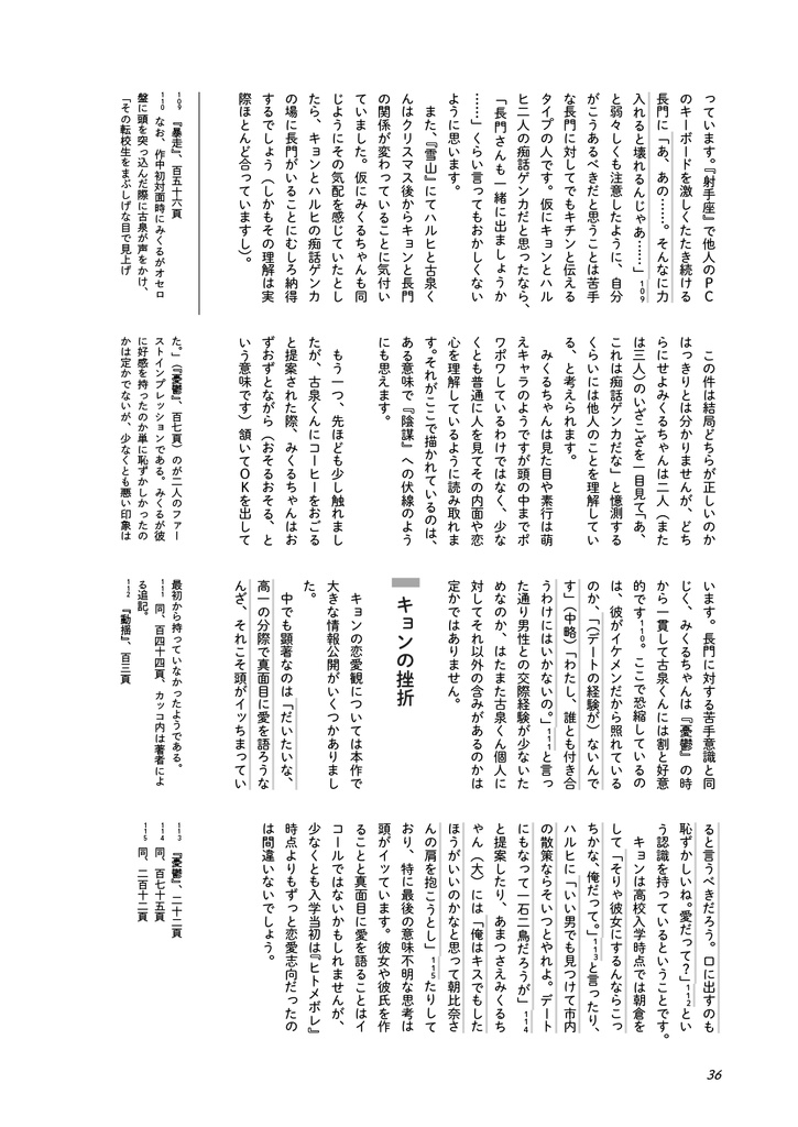 精読・涼宮ハルヒの動揺 ~非公式考察本シリーズ vol.6~