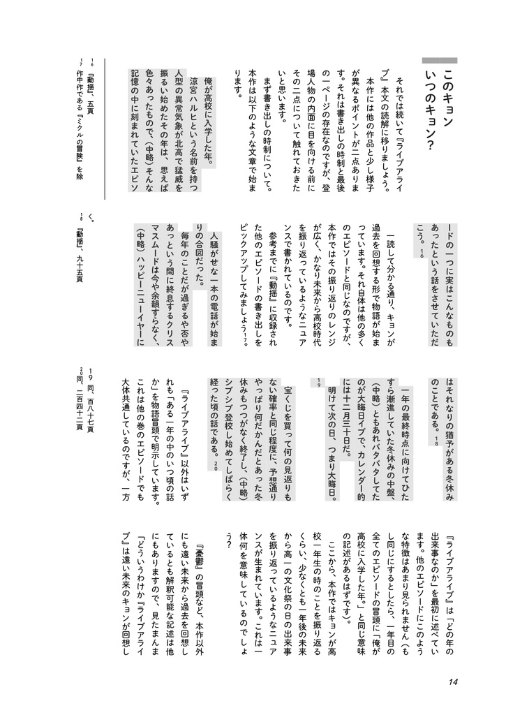 精読・涼宮ハルヒの動揺 ~非公式考察本シリーズ vol.6~