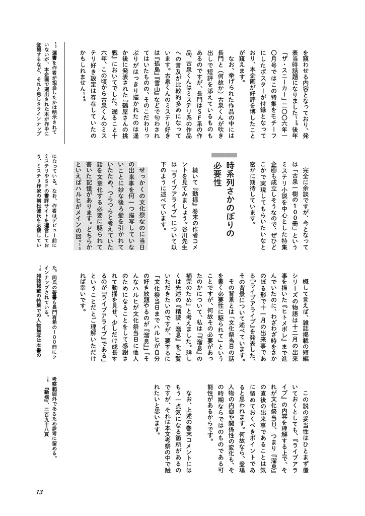 精読・涼宮ハルヒの動揺 ~非公式考察本シリーズ vol.6~