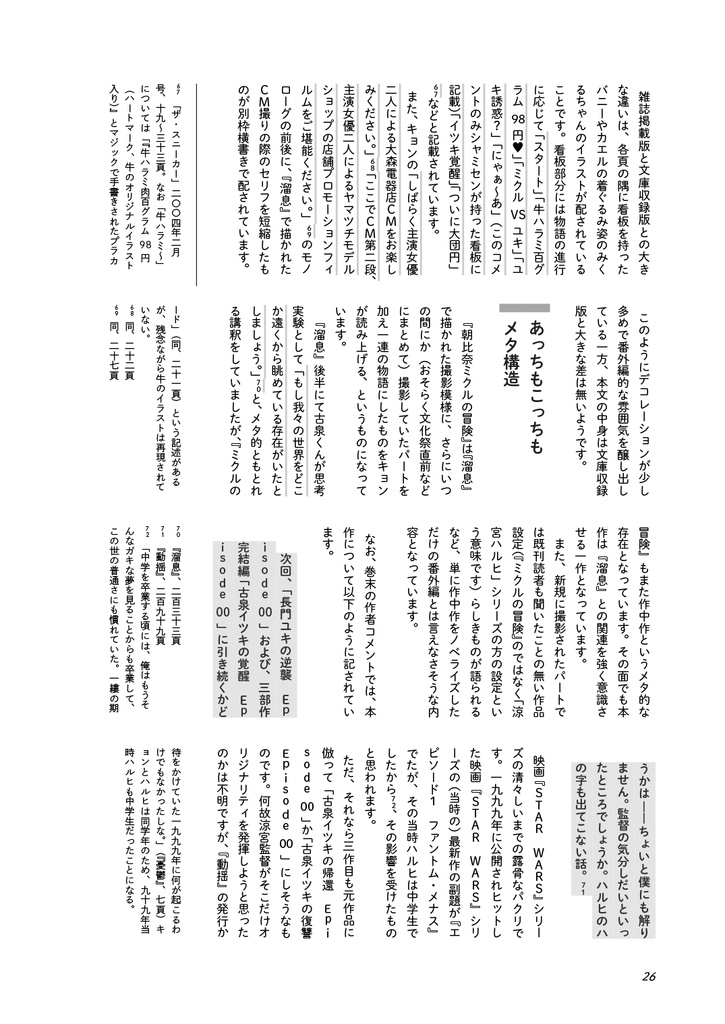 精読・涼宮ハルヒの動揺 ~非公式考察本シリーズ vol.6~