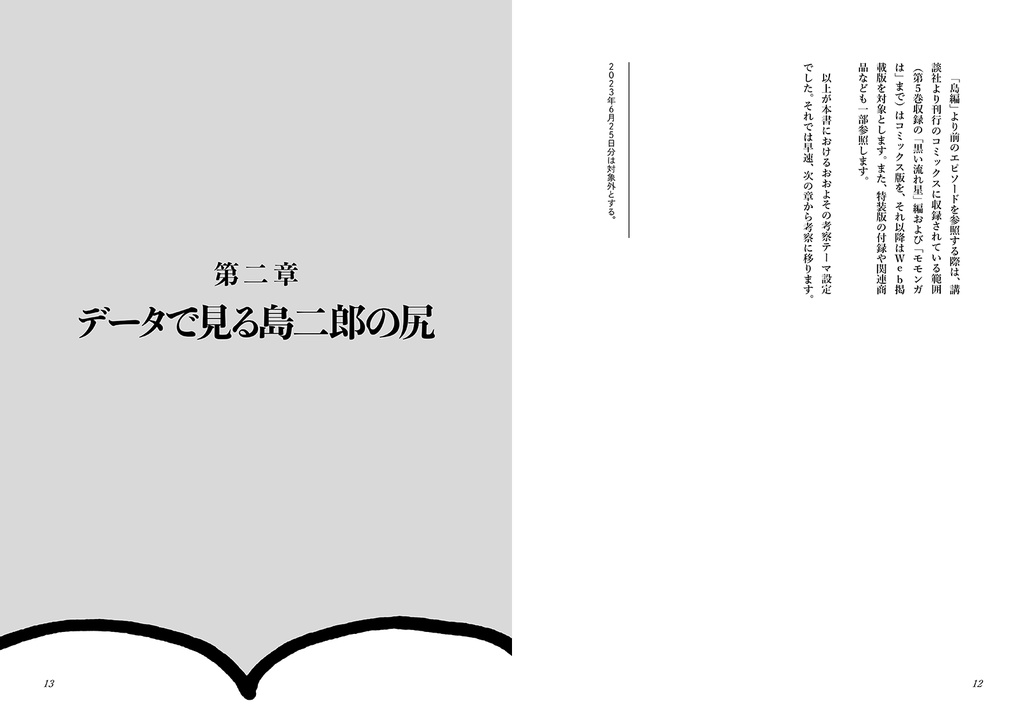 島二郎はなぜ尻を見せるのか 〜ちいかわ「島編」考察〜