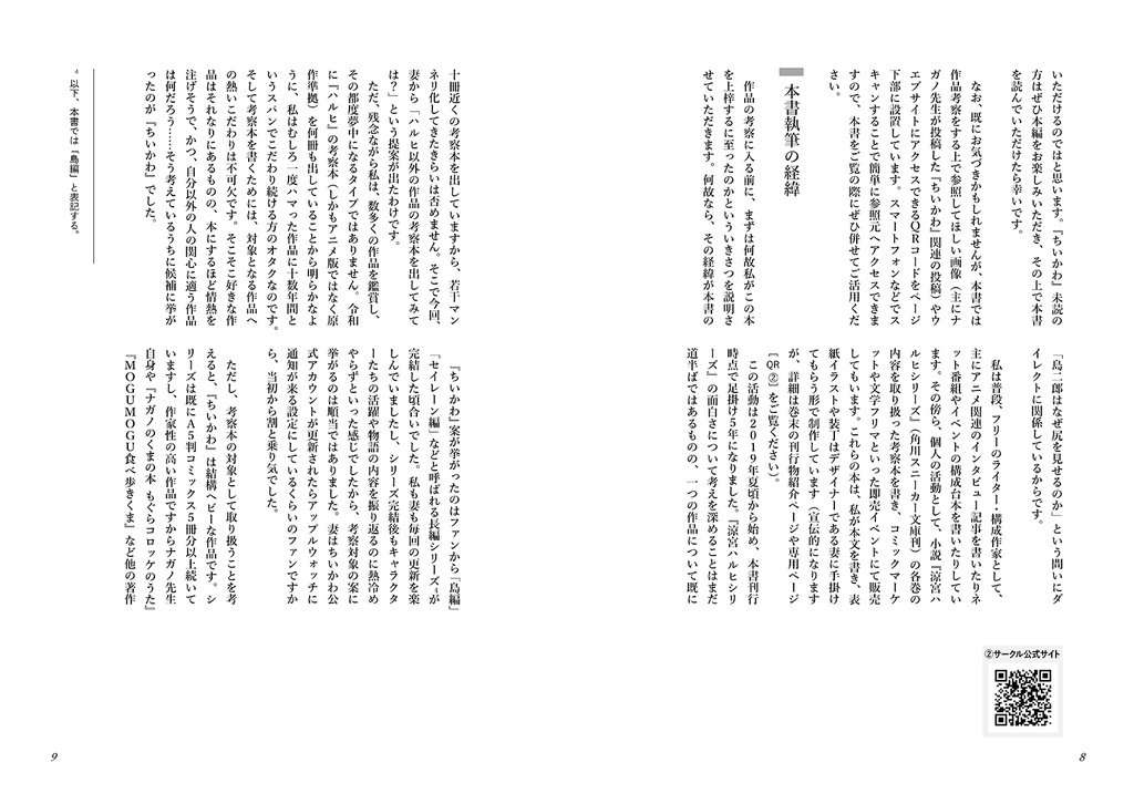 島二郎はなぜ尻を見せるのか 〜ちいかわ「島編」考察〜
