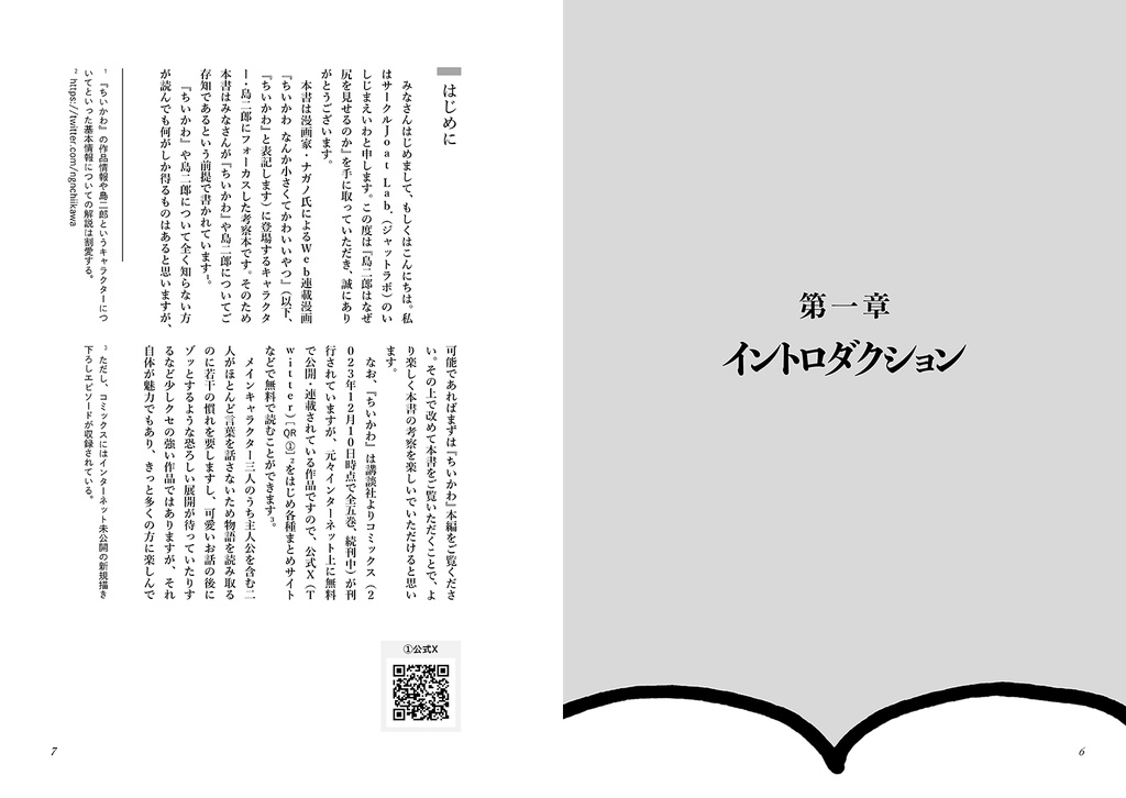 島二郎はなぜ尻を見せるのか 〜ちいかわ「島編」考察〜