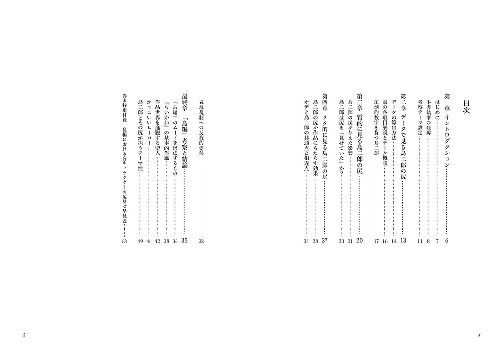 島二郎はなぜ尻を見せるのか 〜ちいかわ「島編」考察〜