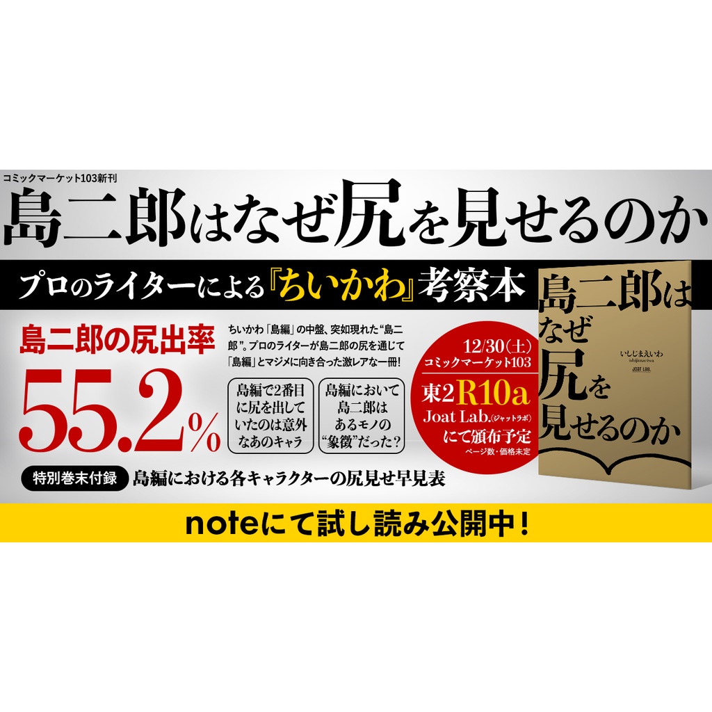 島二郎はなぜ尻を見せるのか 〜ちいかわ「島編」考察〜 - Joat Lab