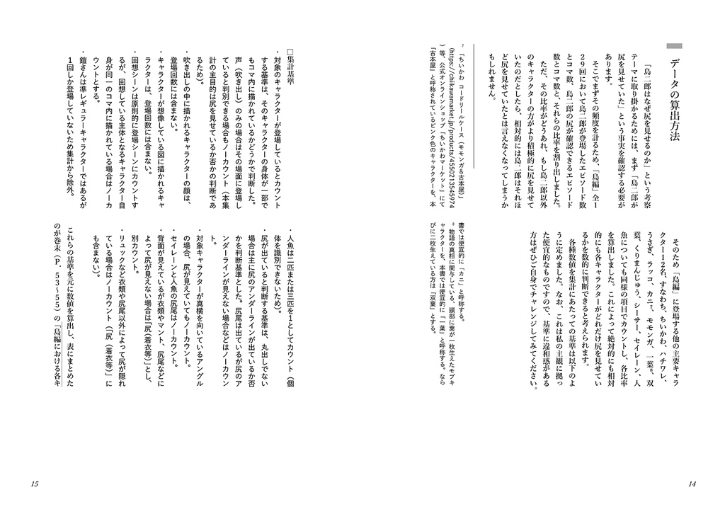 島二郎はなぜ尻を見せるのか 〜ちいかわ「島編」考察〜