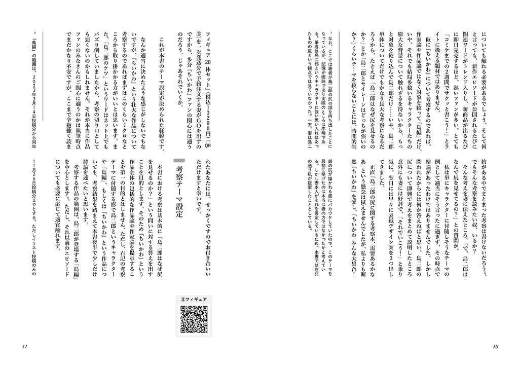 島二郎はなぜ尻を見せるのか 〜ちいかわ「島編」考察〜
