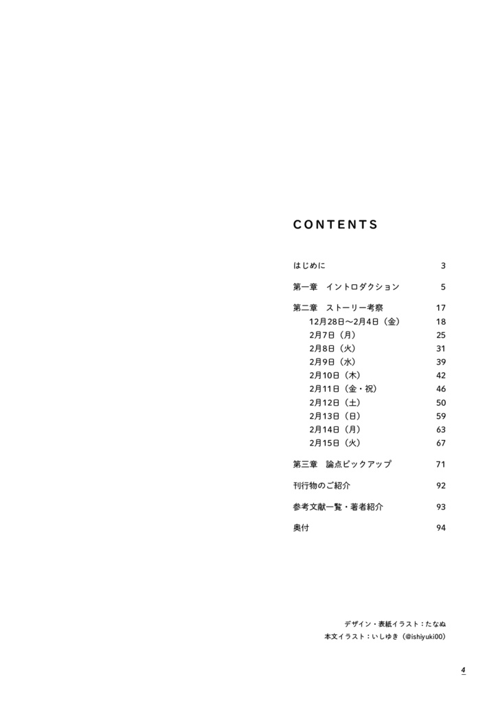 精読・涼宮ハルヒの陰謀 ~非公式考察本シリーズvol.7~