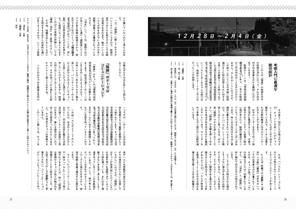 精読・涼宮ハルヒの陰謀 ~非公式考察本シリーズvol.7~