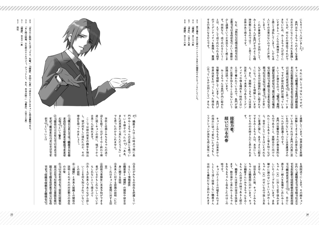 精読・涼宮ハルヒの陰謀 ~非公式考察本シリーズvol.7~