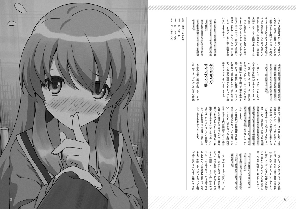 精読・涼宮ハルヒの陰謀 ~非公式考察本シリーズvol.7~