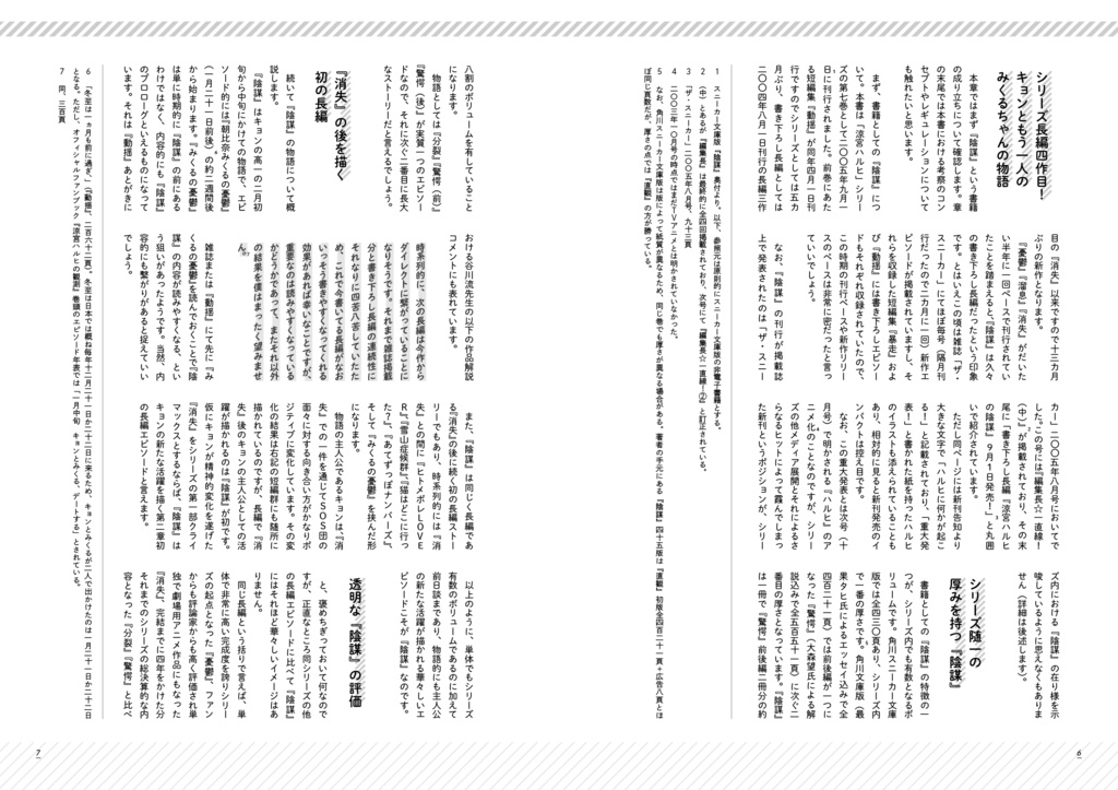 精読・涼宮ハルヒの陰謀 ~非公式考察本シリーズvol.7~