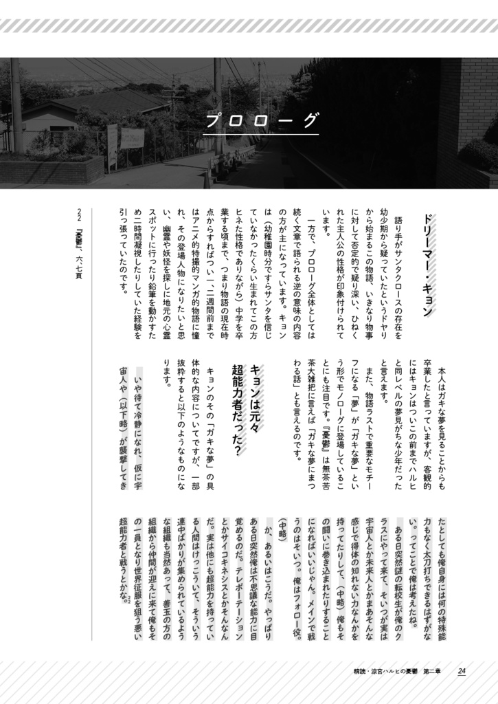 精読・涼宮ハルヒの憂鬱/溜息/消失 ~非公式考察本シリーズ 総集編①~